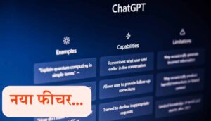 ChatGPT पर वेब सर्च विकल्प