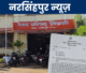 चीचली नगर परिषद अध्यक्ष शेख मंसूर को फिर कारण बताओ नोटिस, वित्तीय अनियमितताओं के आरोपों पर बढ़ा विवाद